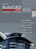 AutoCAD 2004中文版使用手冊 : 建築設計